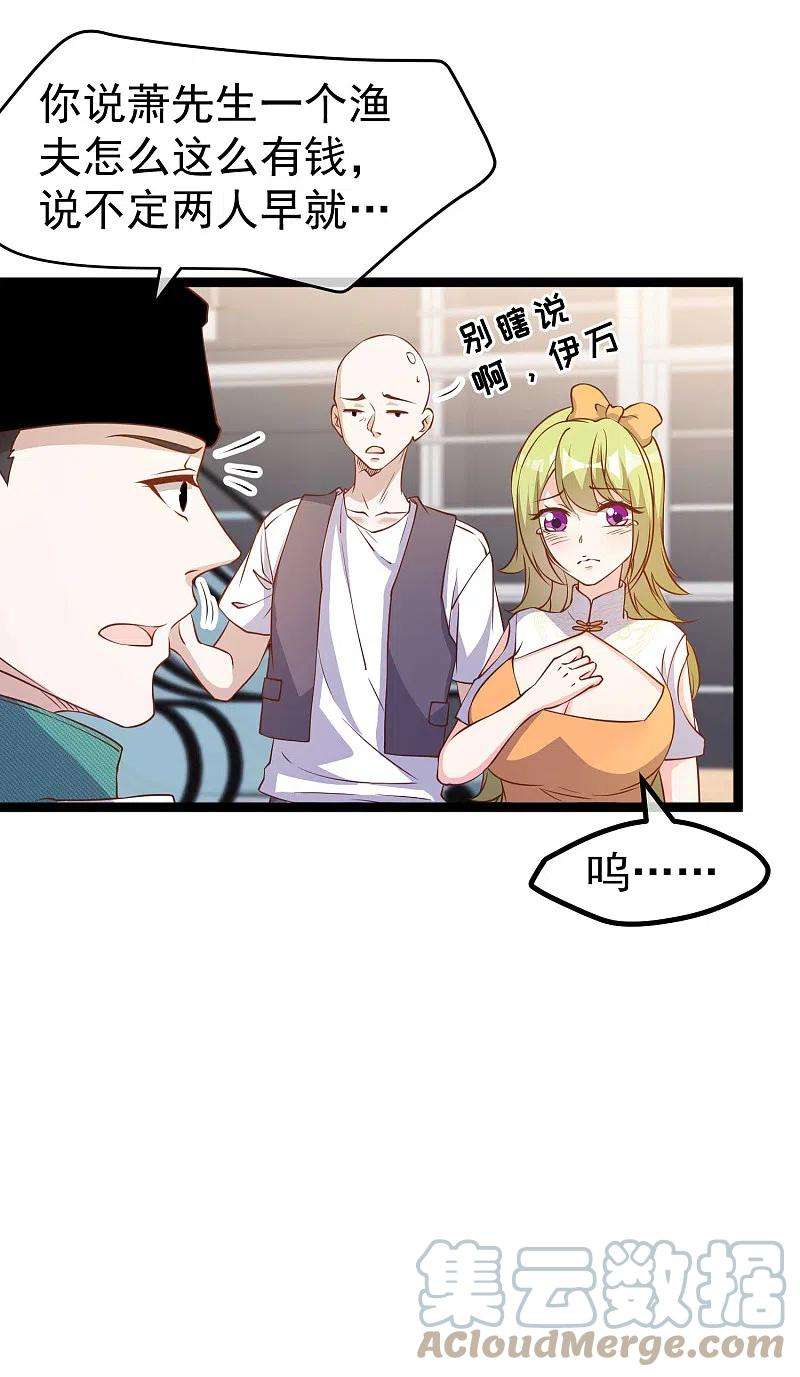 神级渔夫209话 选个结婚礼物！