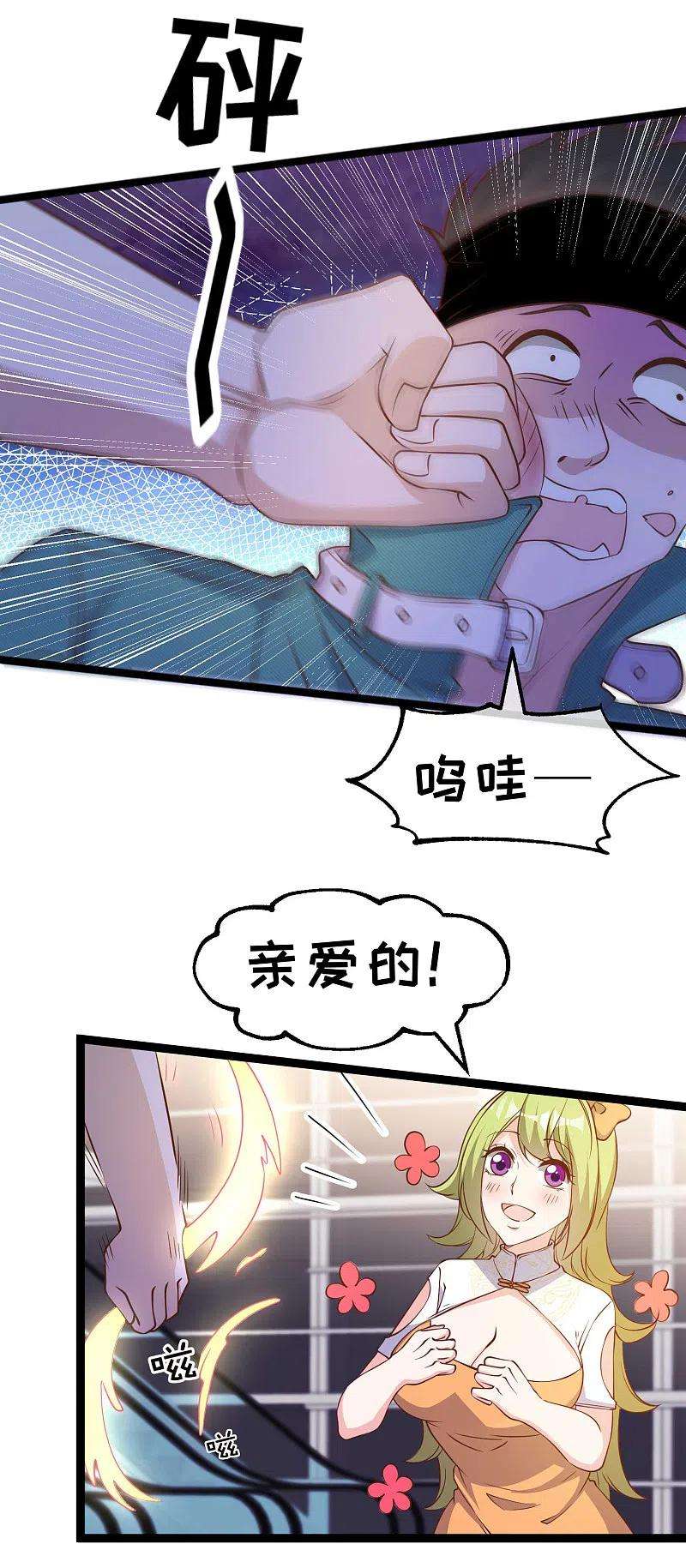 神级渔夫209话 选个结婚礼物！