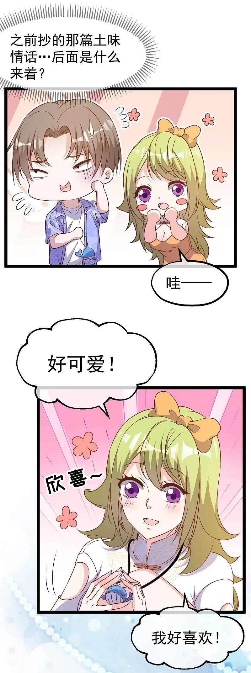 神级渔夫210话 萧鹏的土味情话