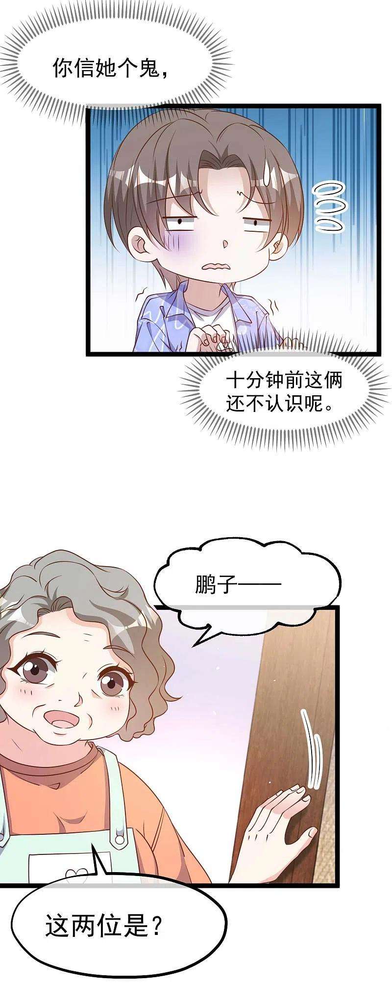 神级渔夫210话 萧鹏的土味情话