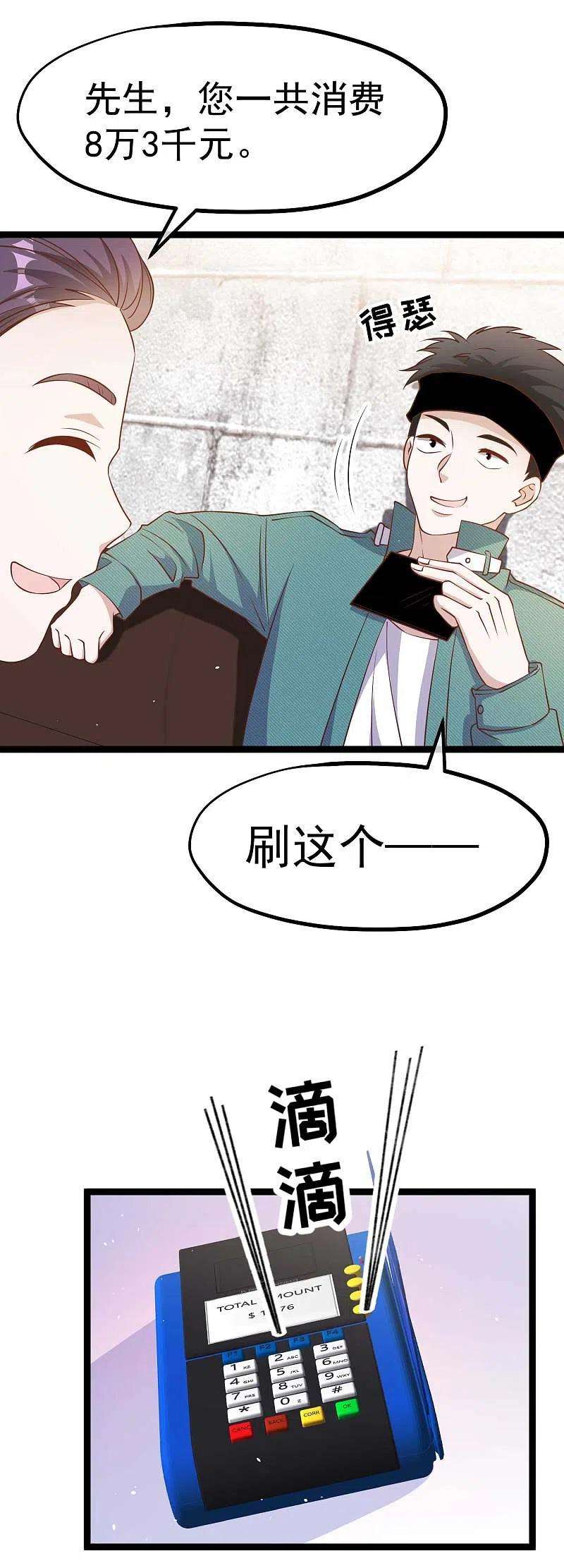 神级渔夫212话 伊万要抢钱？