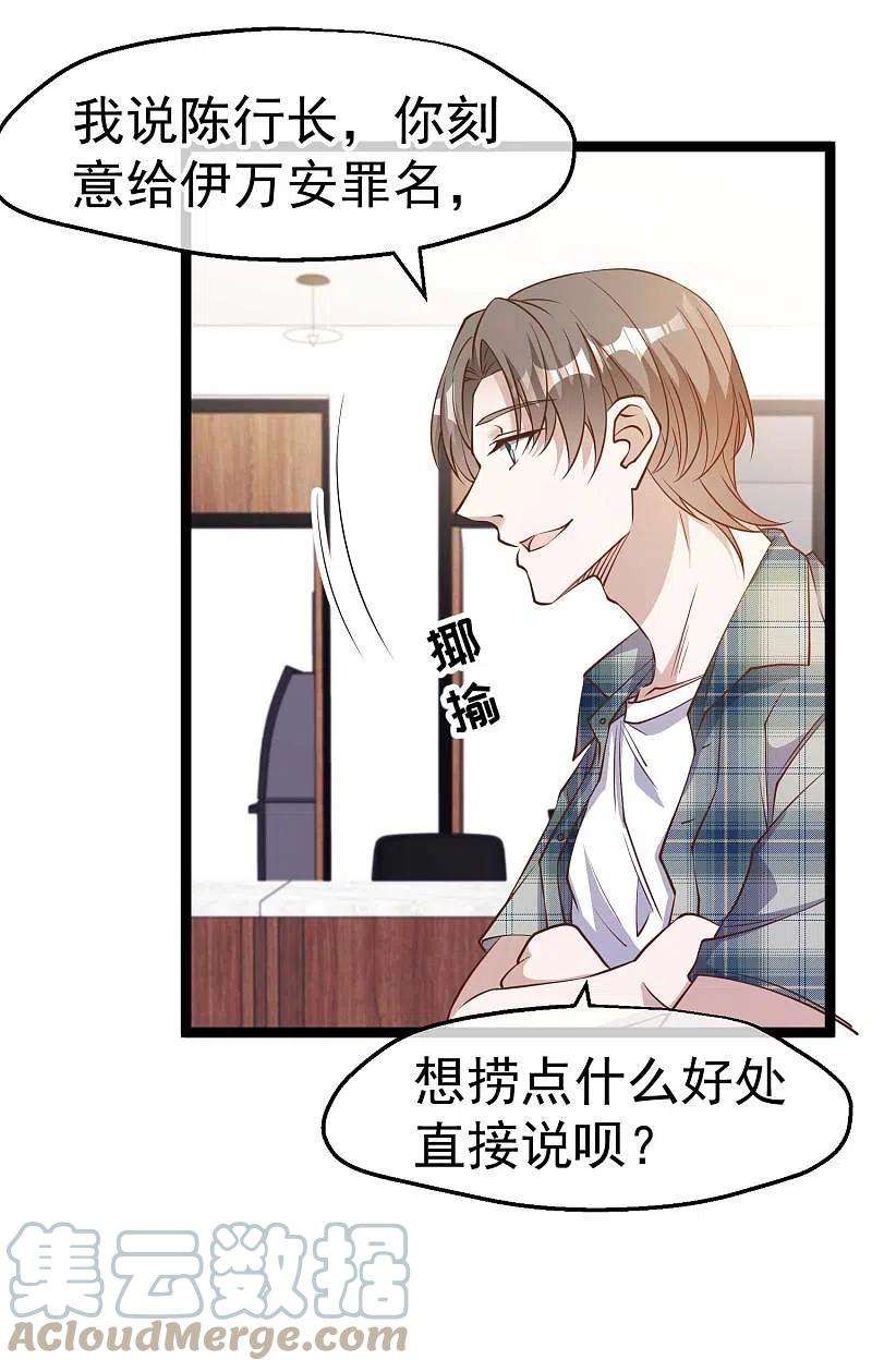 神级渔夫212话 伊万要抢钱？