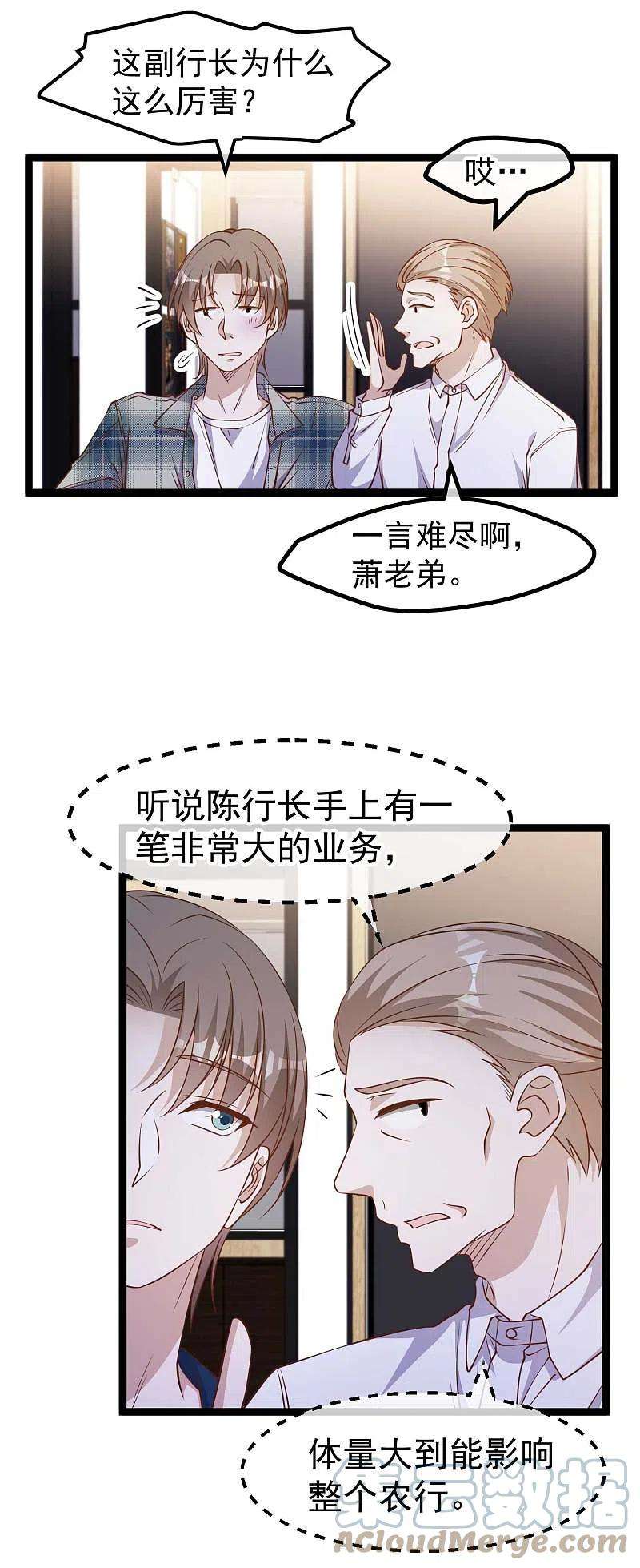 神级渔夫213话 卑微老行长