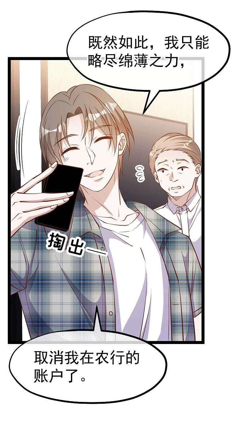 神级渔夫213话 卑微老行长