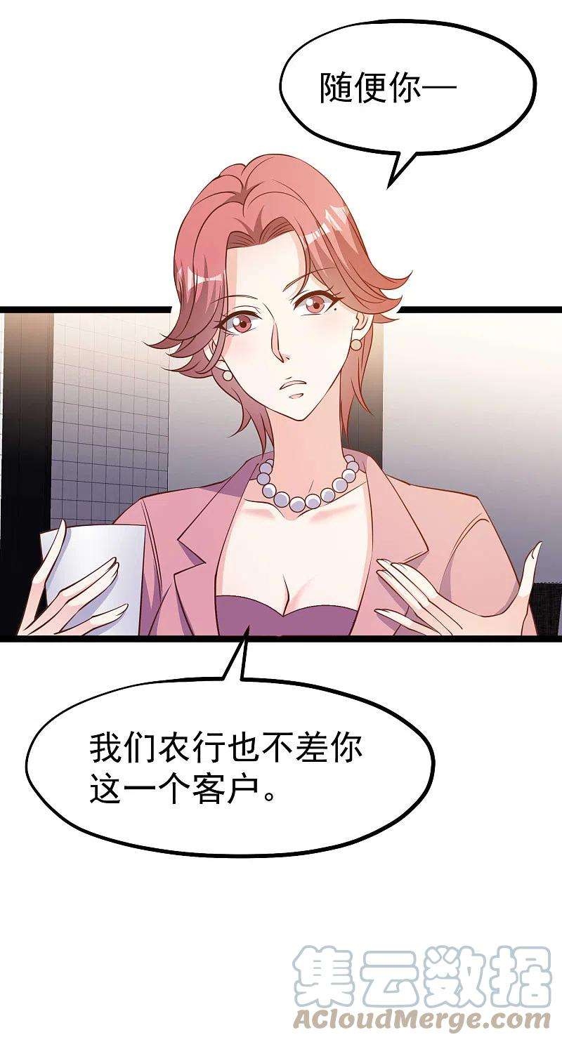 神级渔夫213话 卑微老行长