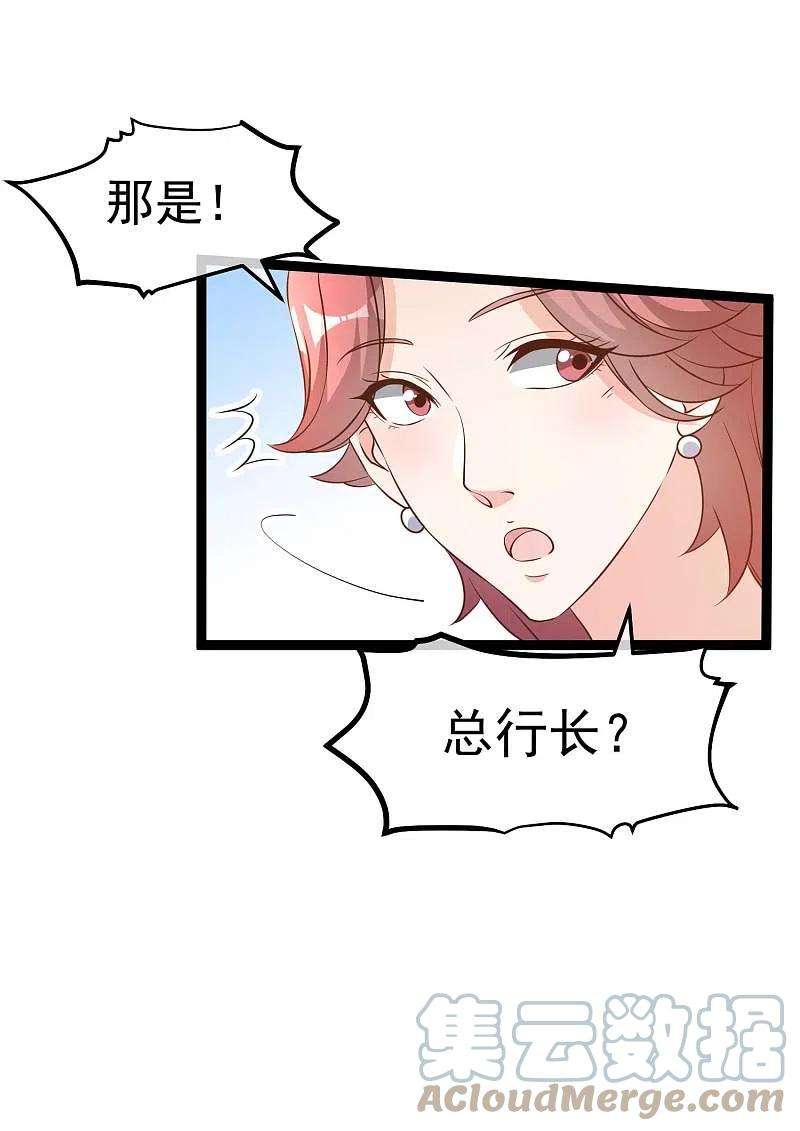 神级渔夫213话 卑微老行长