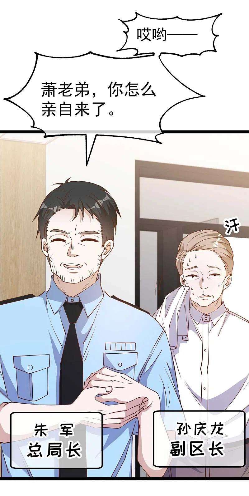 神级渔夫213话 卑微老行长