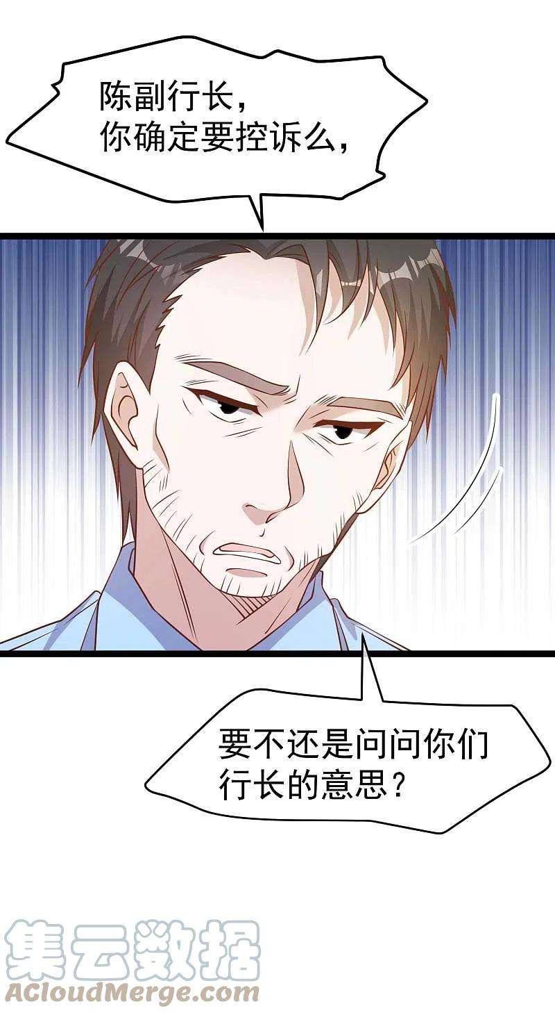 神级渔夫213话 卑微老行长