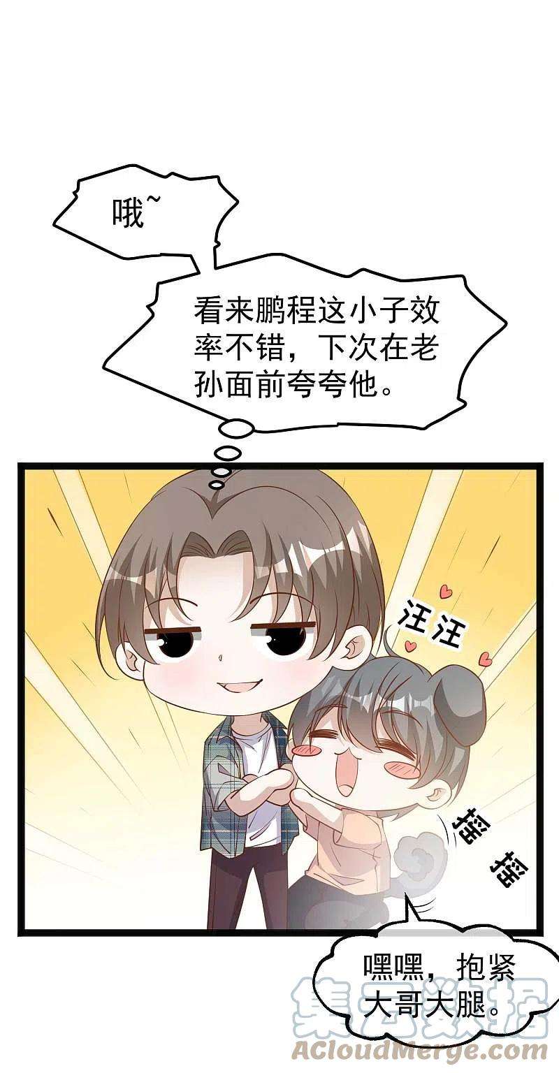 神级渔夫214话 一拍即合