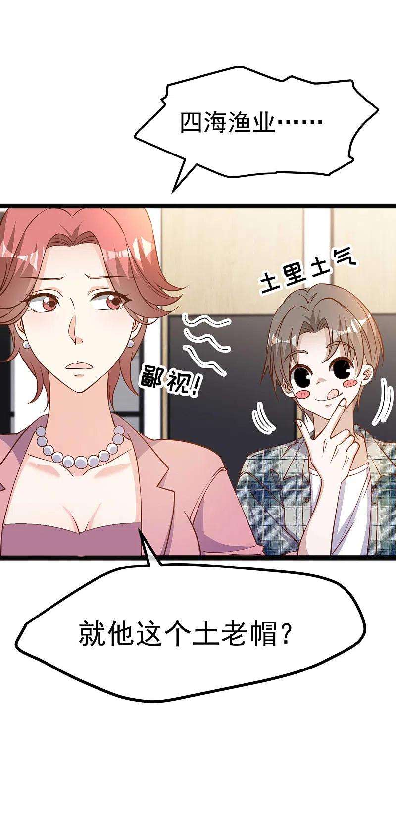 神级渔夫214话 一拍即合