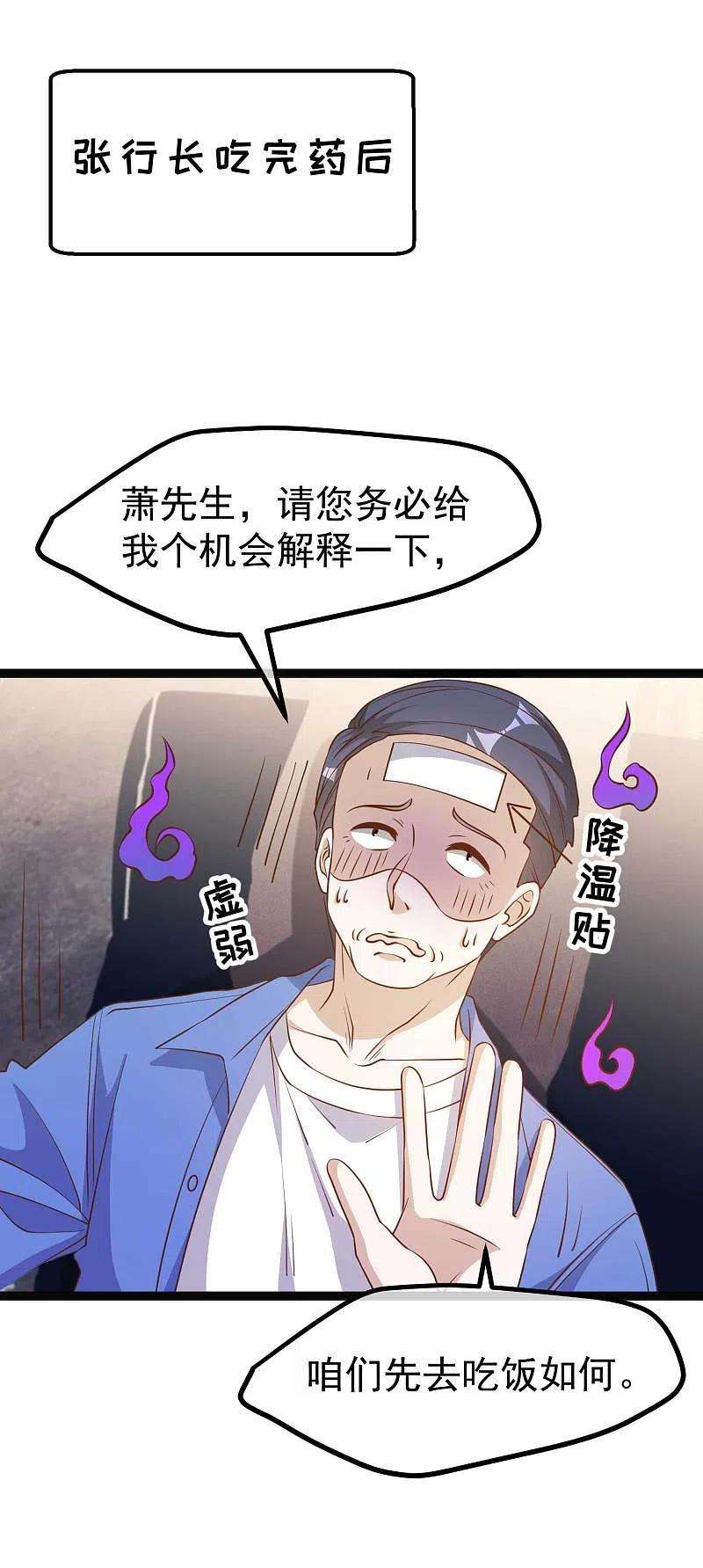 神级渔夫214话 一拍即合