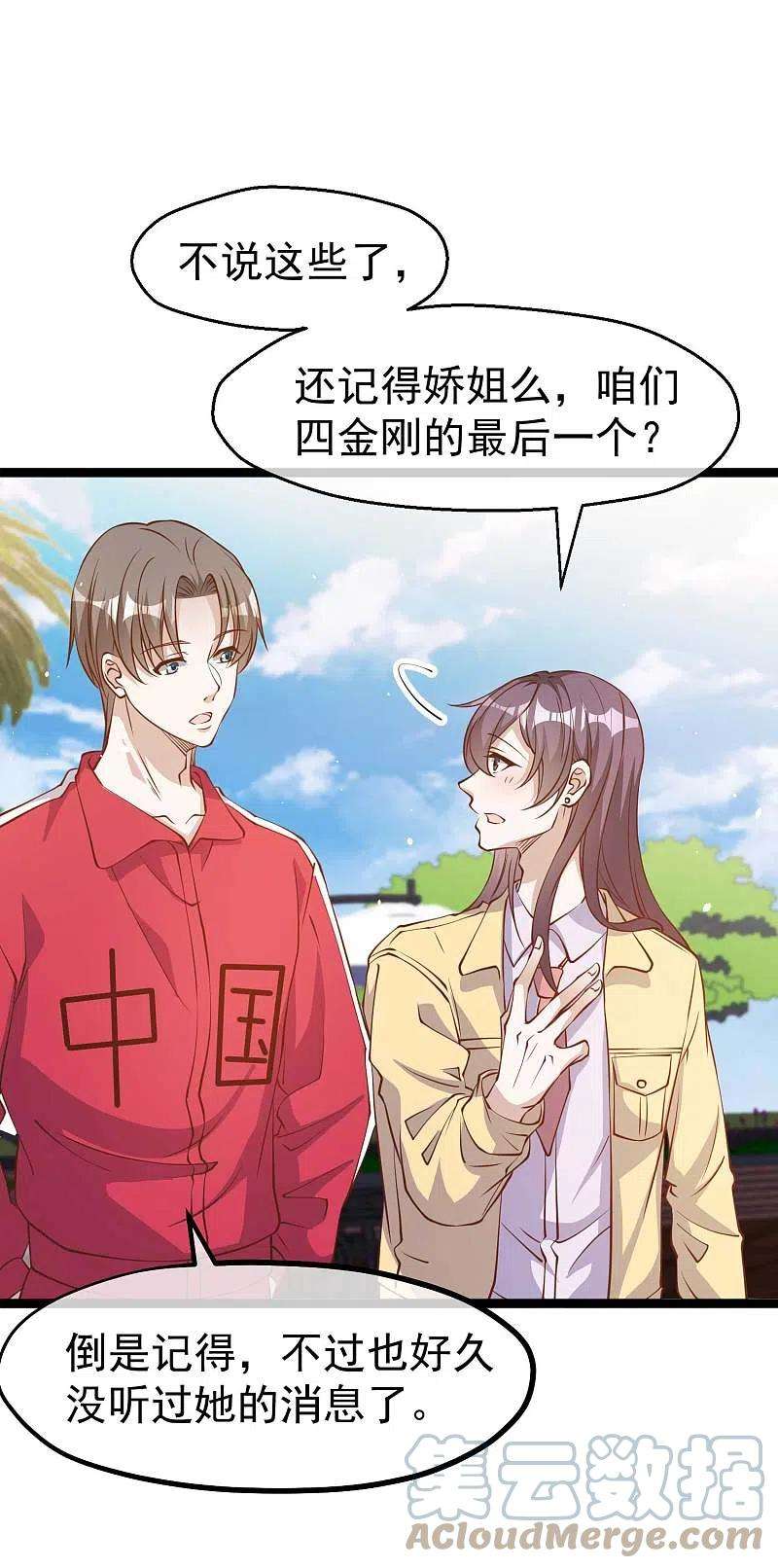 神级渔夫217话 四大金刚聚首