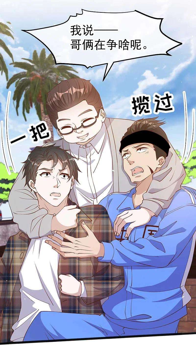 神级渔夫218话 请客风波