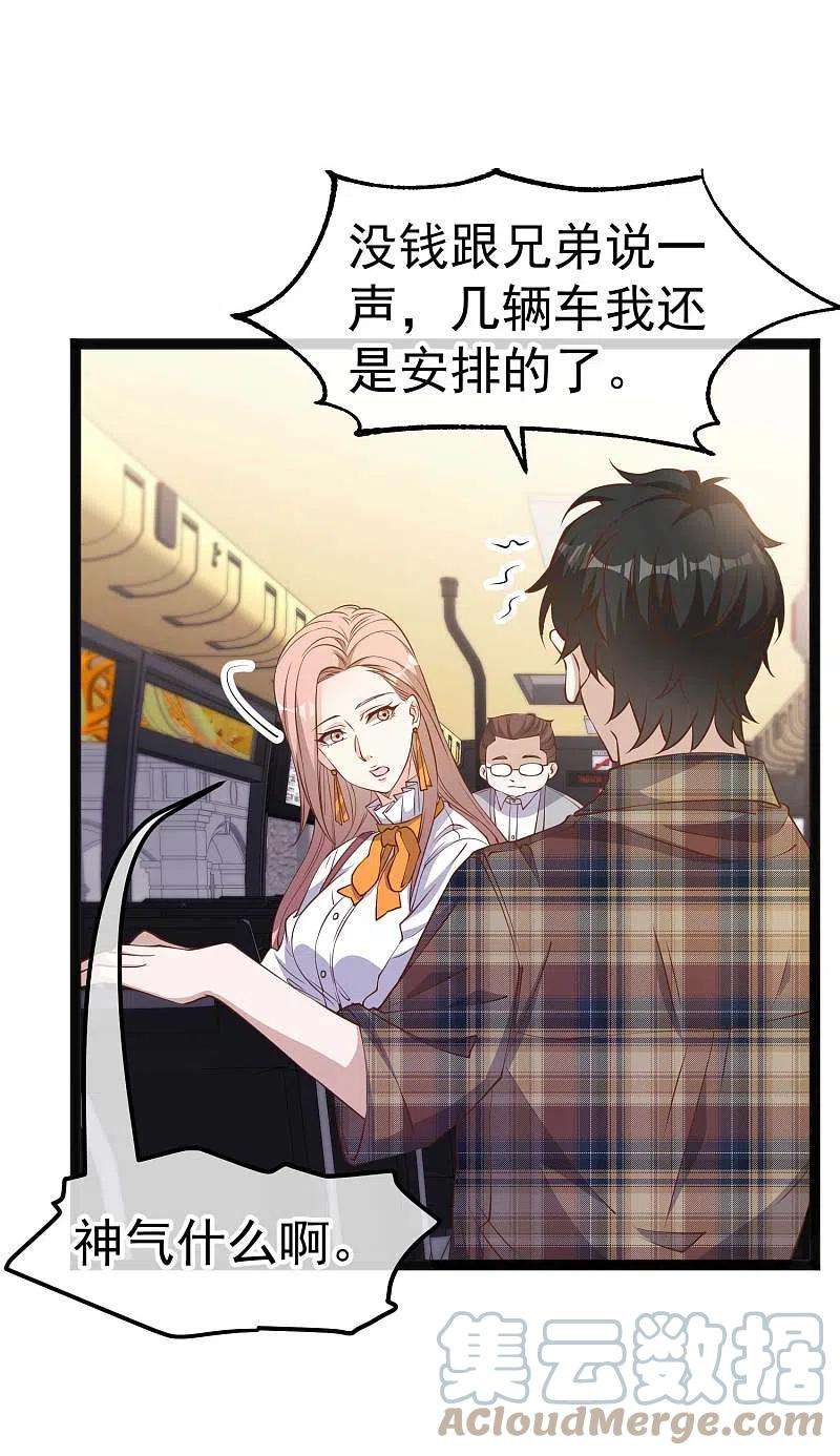 神级渔夫218话 请客风波