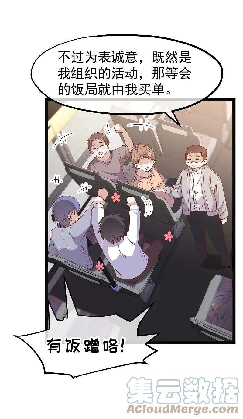 神级渔夫218话 请客风波