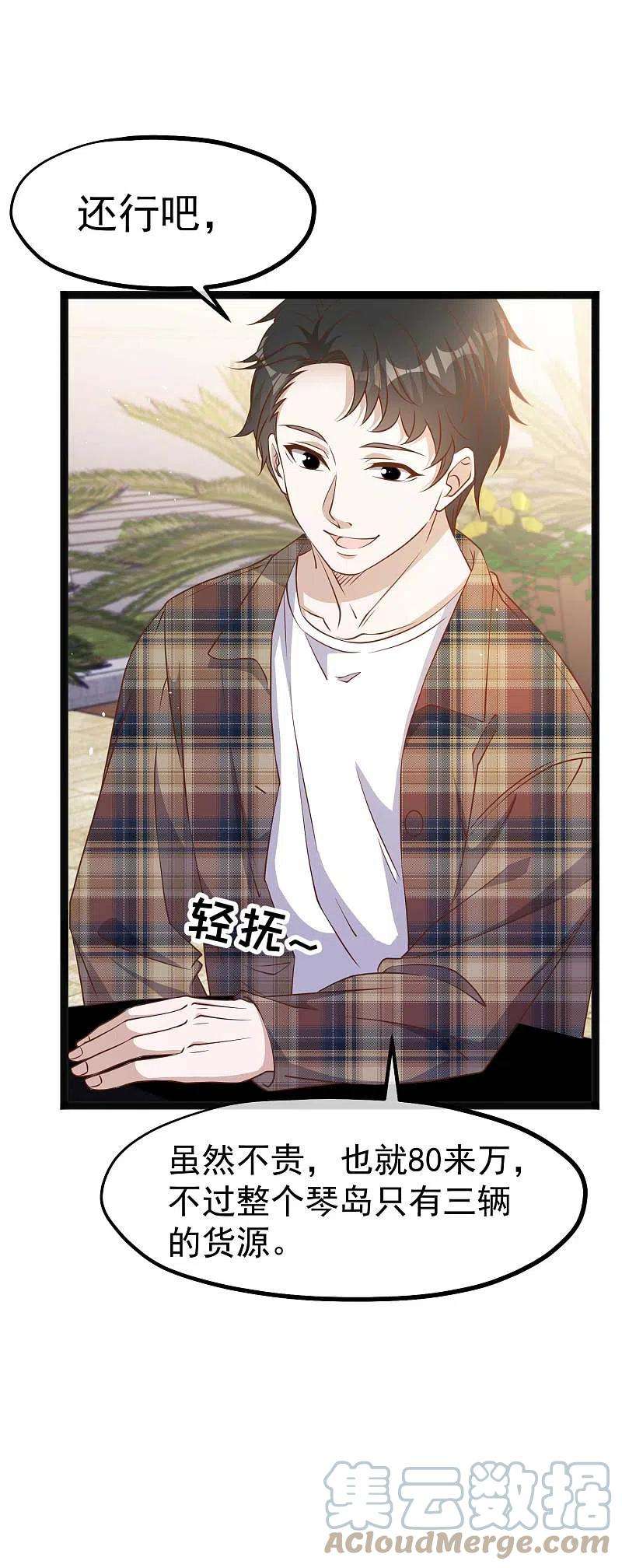 神级渔夫218话 请客风波