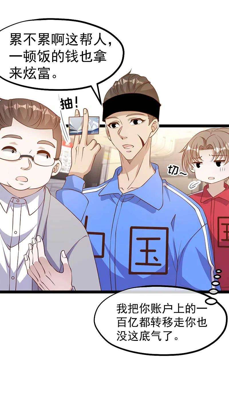 神级渔夫218话 请客风波