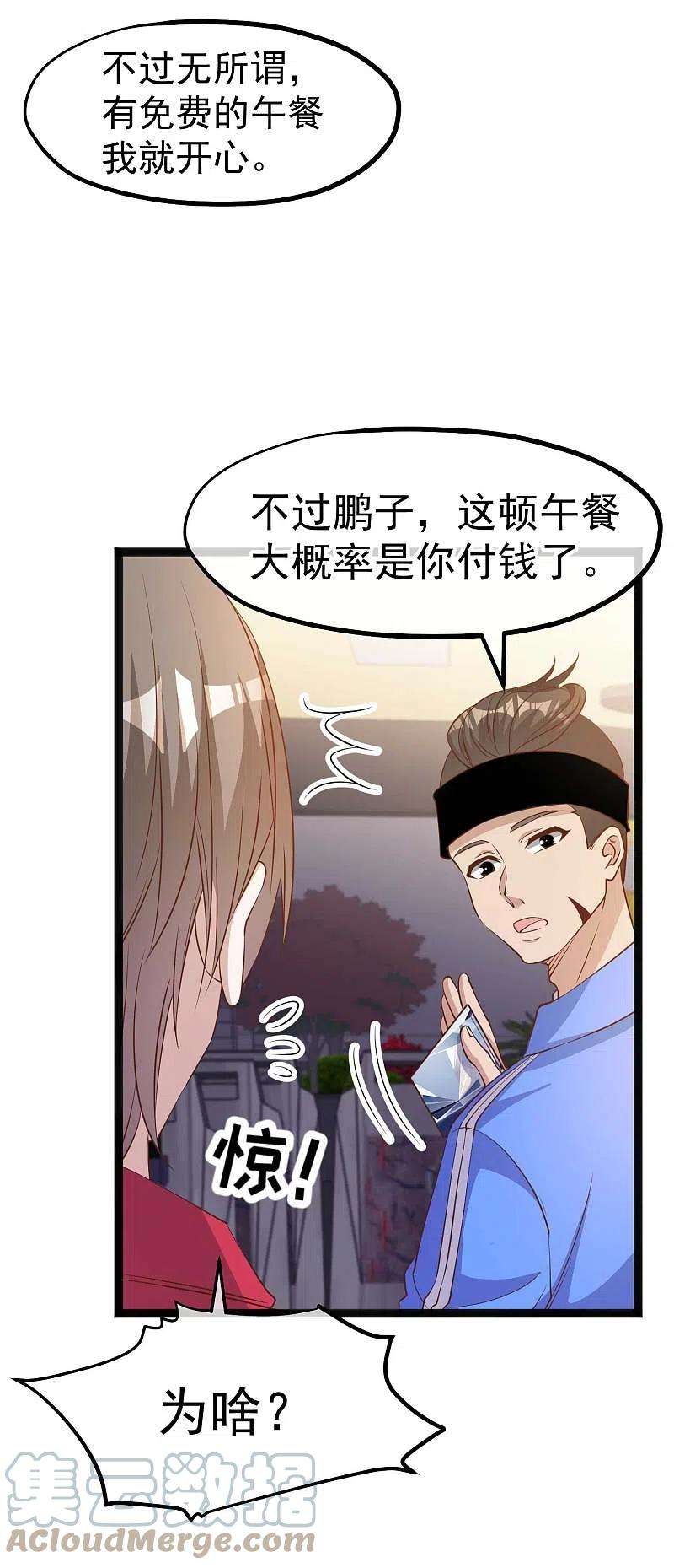 神级渔夫218话 请客风波
