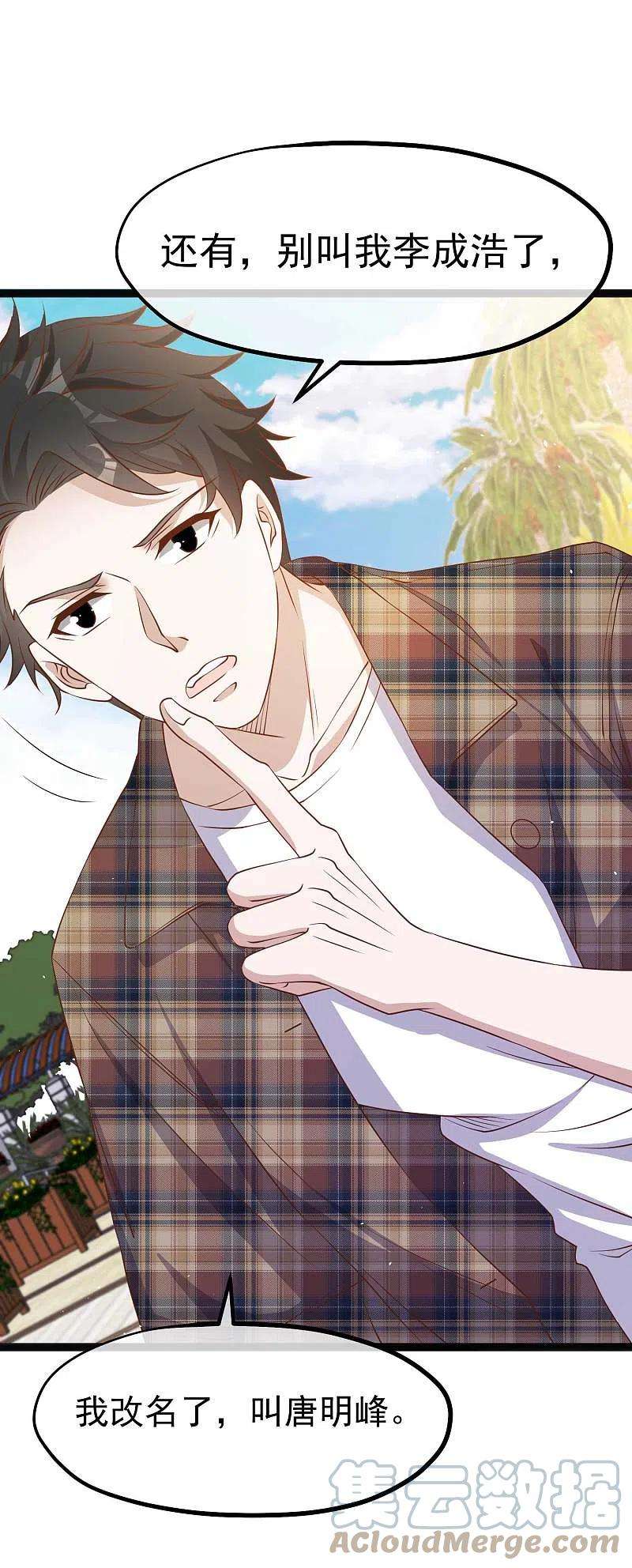 神级渔夫218话 请客风波