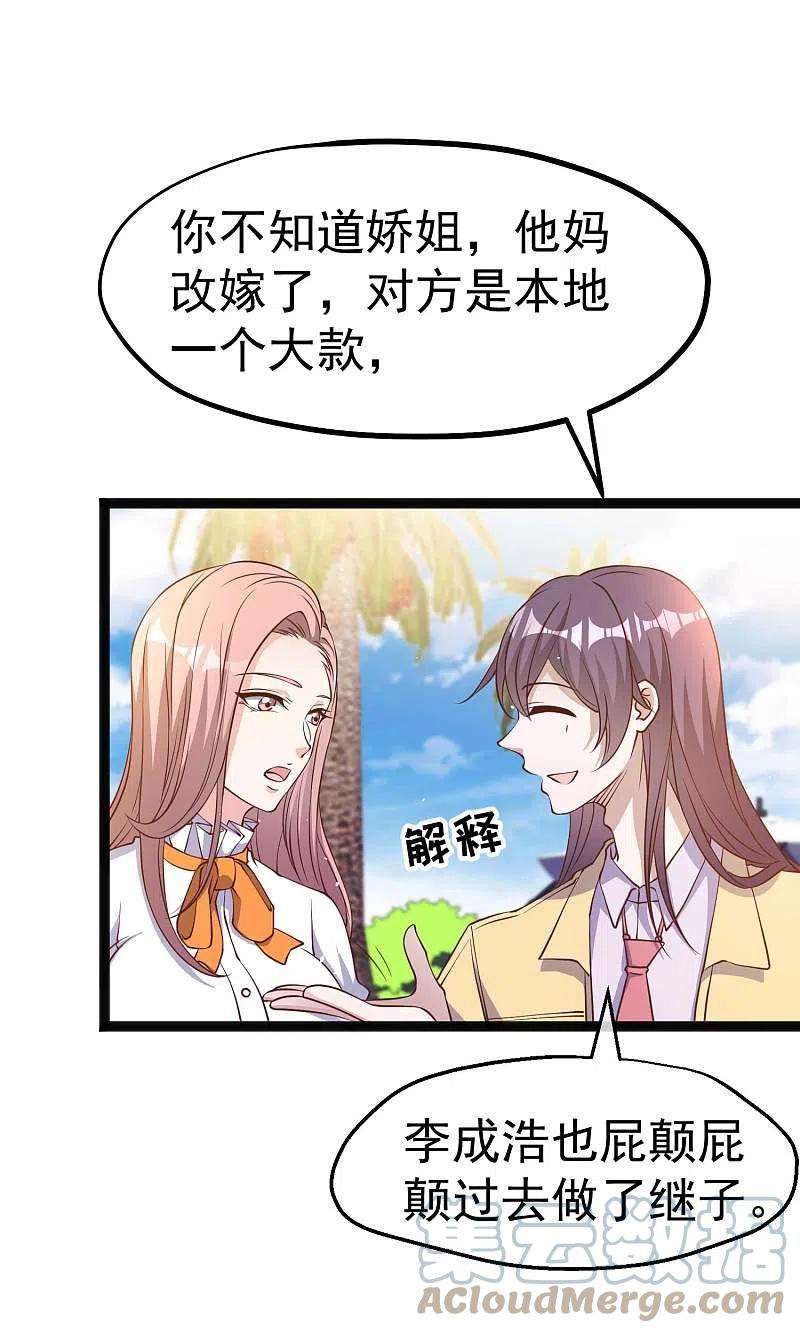 神级渔夫218话 请客风波