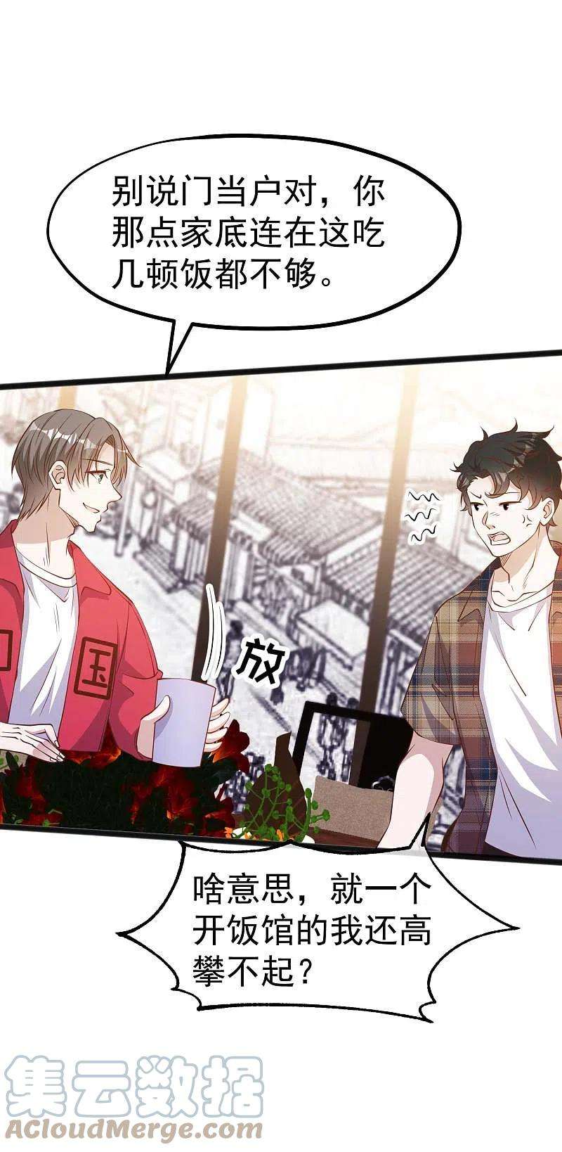 神级渔夫220话 暗中使坏的萧鹏