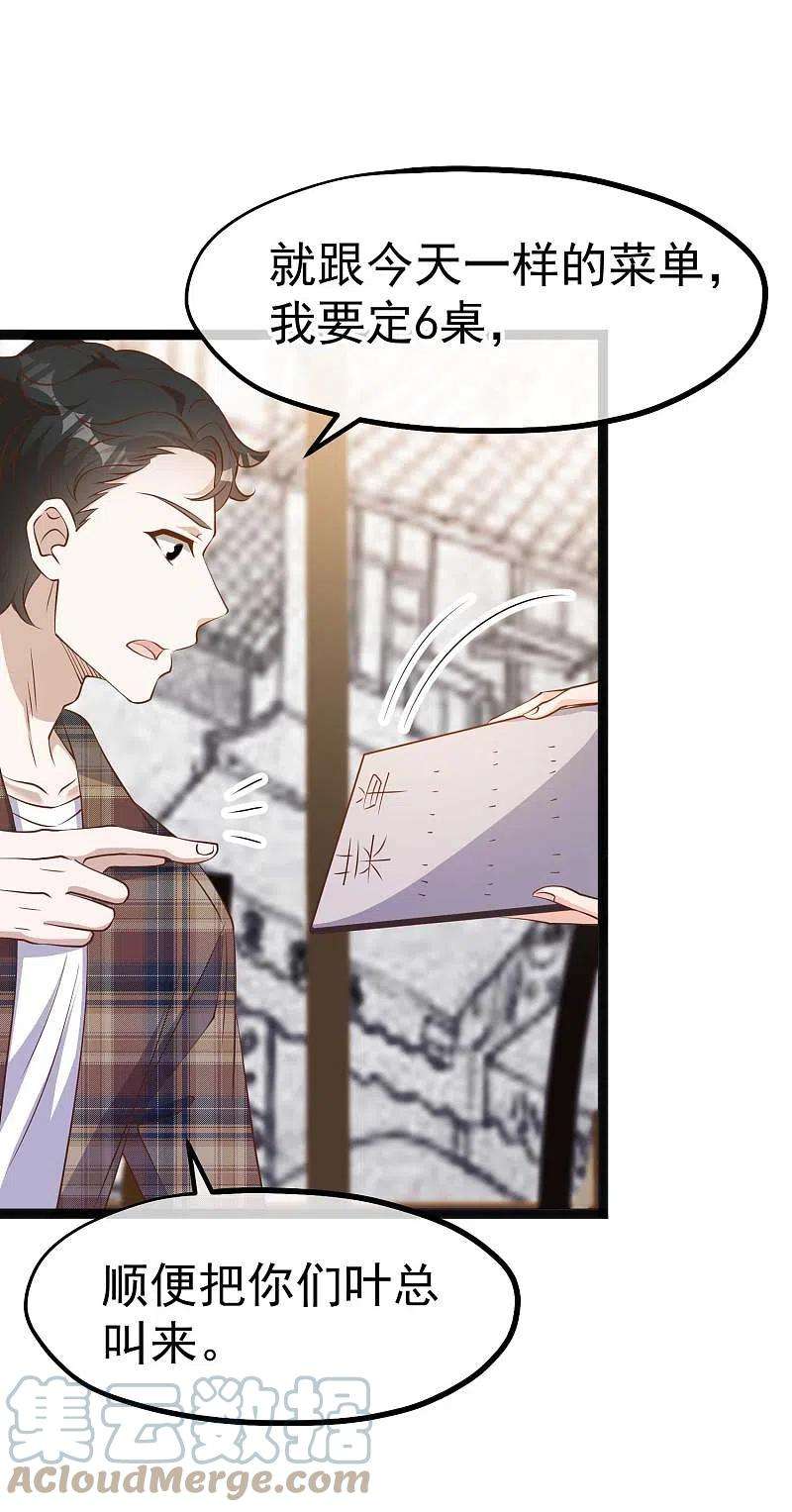 神级渔夫220话 暗中使坏的萧鹏