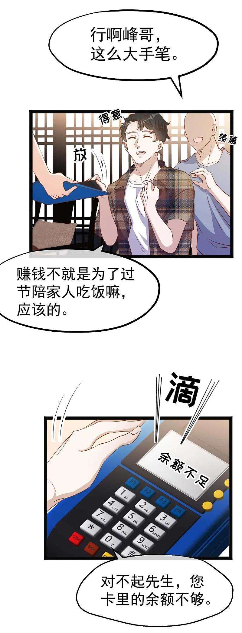 神级渔夫220话 暗中使坏的萧鹏