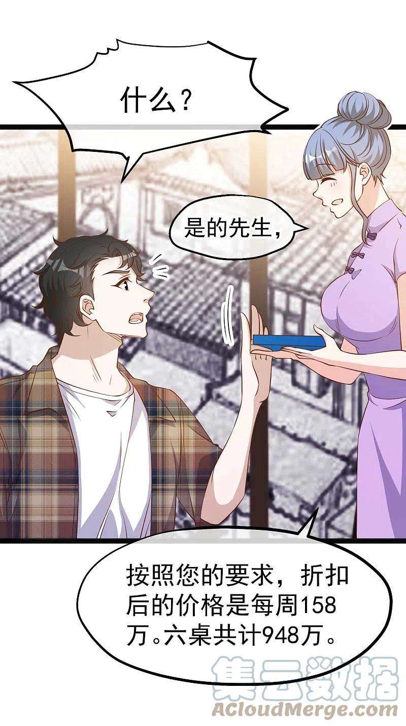 神级渔夫220话 暗中使坏的萧鹏