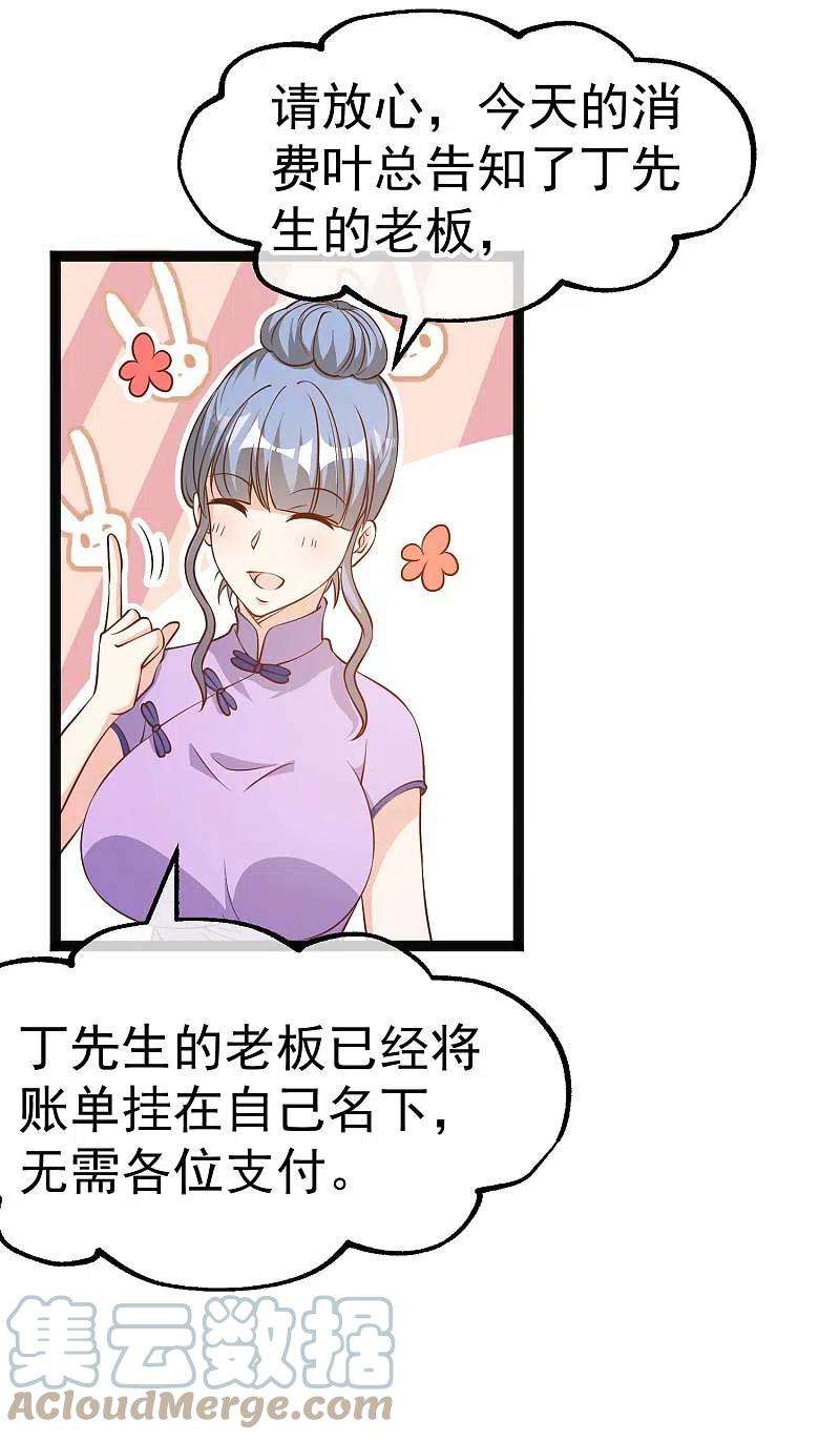 神级渔夫220话 暗中使坏的萧鹏