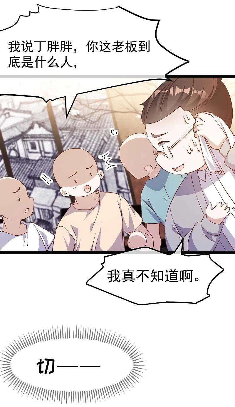 神级渔夫220话 暗中使坏的萧鹏