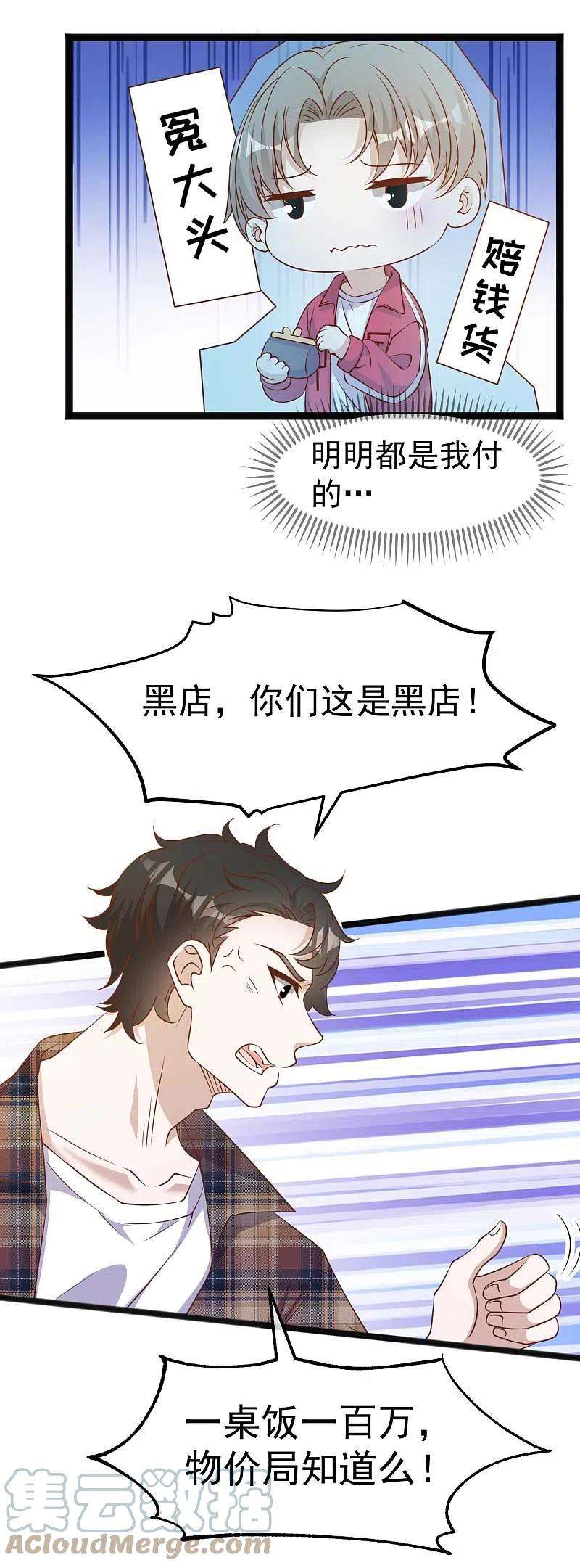 神级渔夫220话 暗中使坏的萧鹏