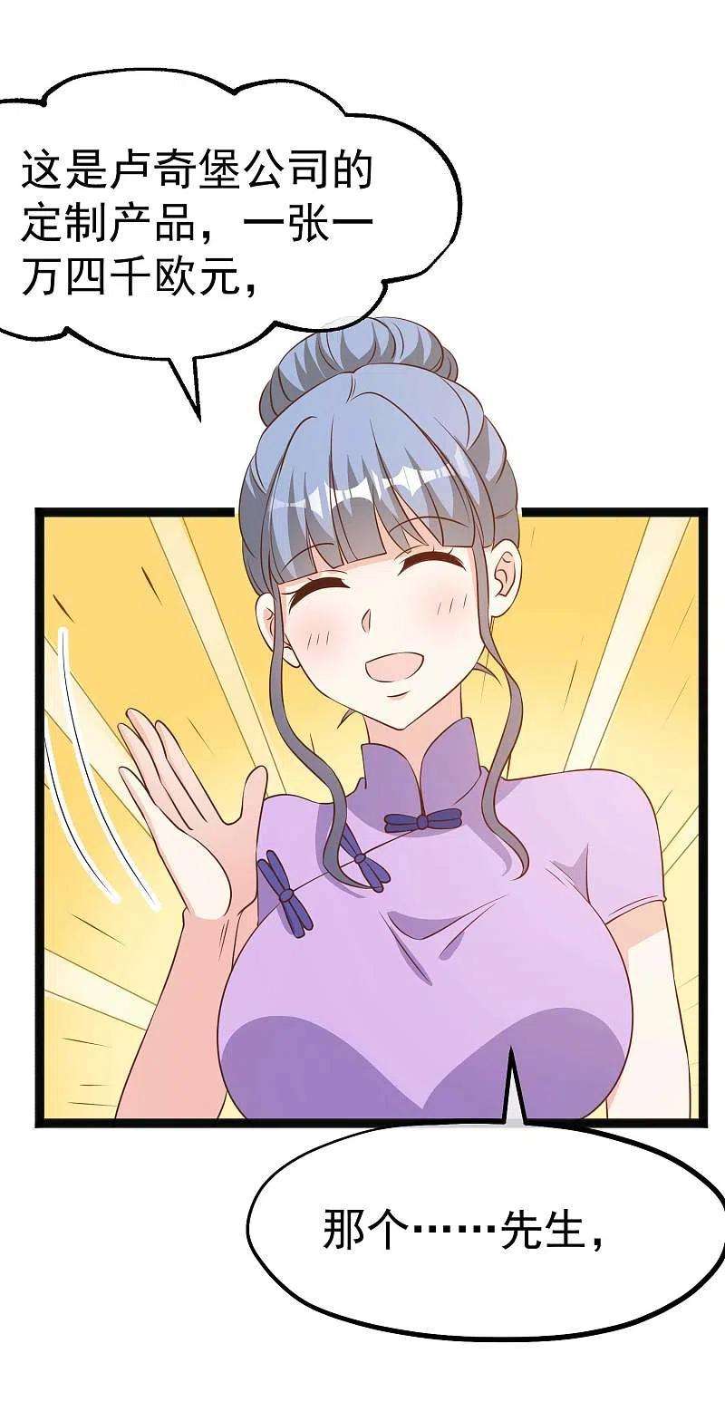 神级渔夫220话 暗中使坏的萧鹏