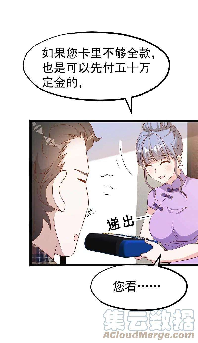 神级渔夫220话 暗中使坏的萧鹏