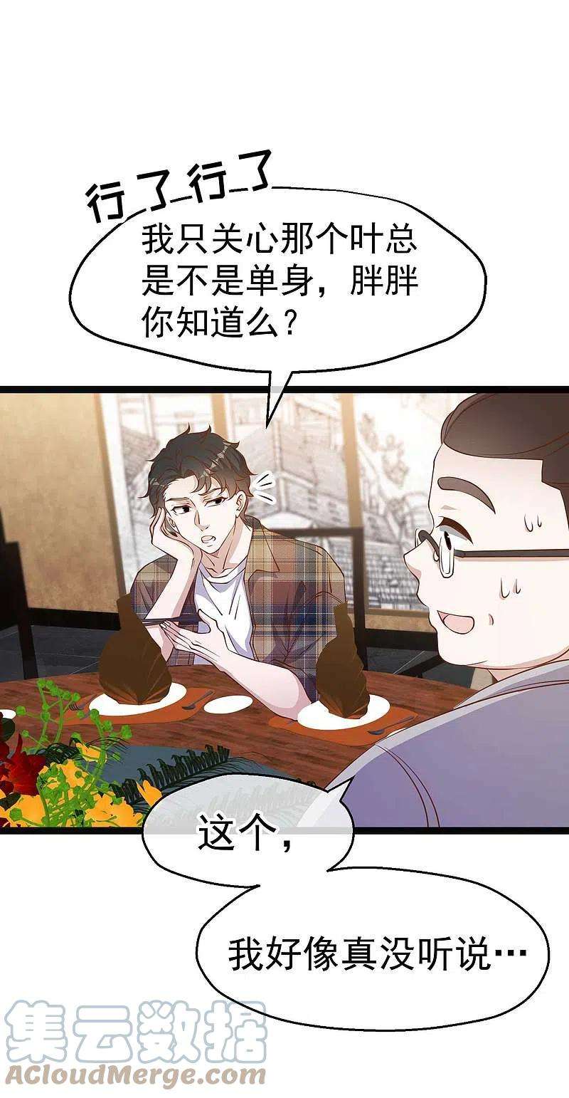 神级渔夫220话 暗中使坏的萧鹏