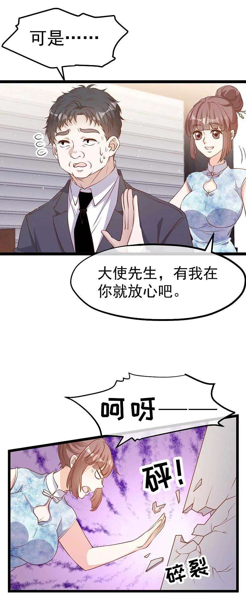 神级渔夫222话 替夫出头