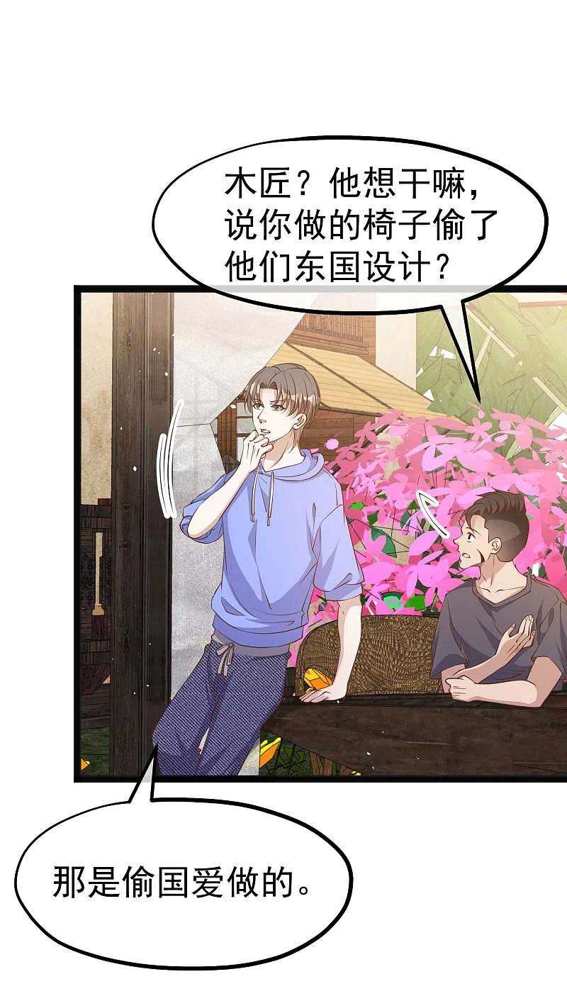 神级渔夫223话 东国匠心