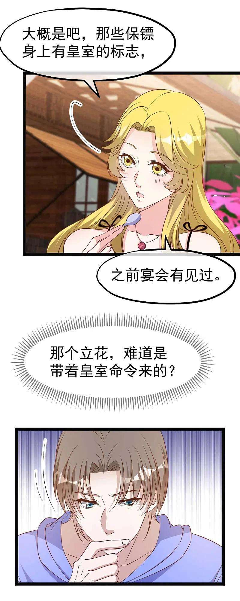 神级渔夫223话 东国匠心