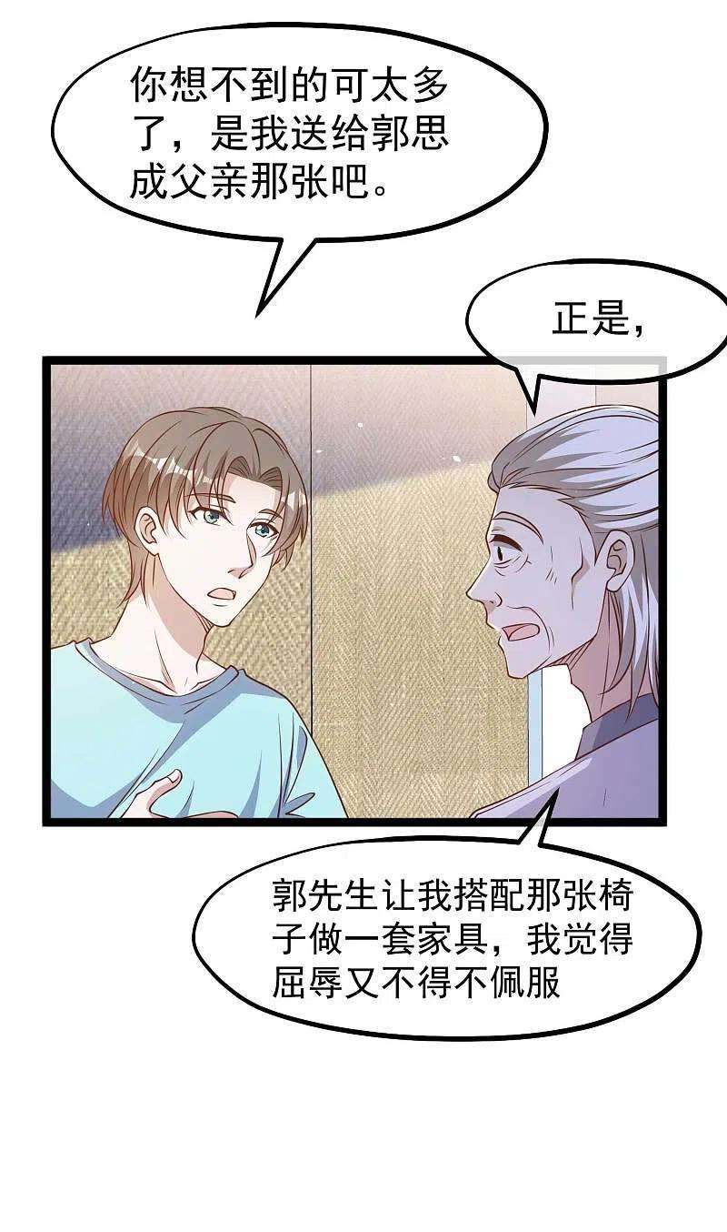 神级渔夫224话 要破产的萧鹏