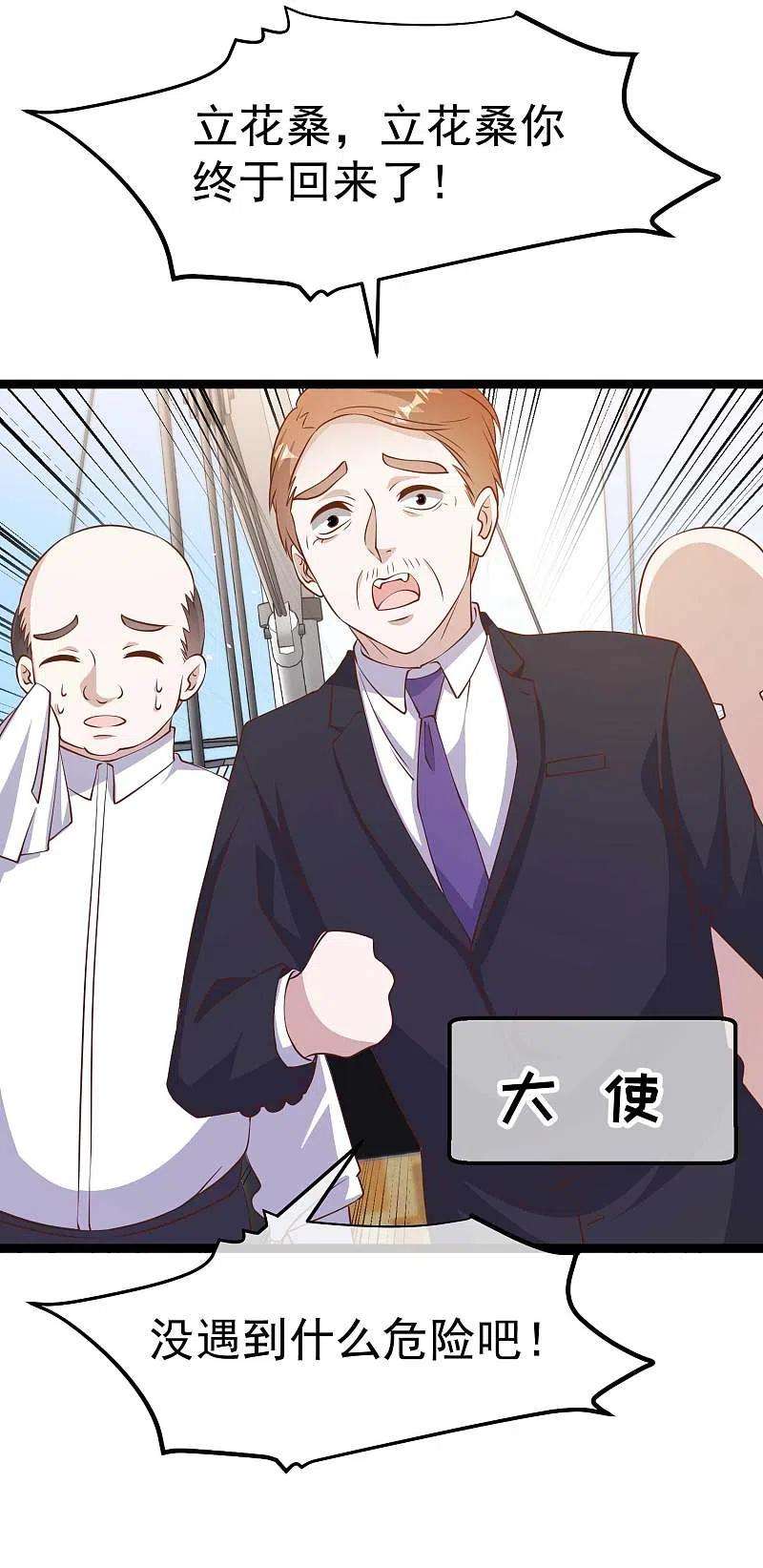 神级渔夫225话 立花的真面目