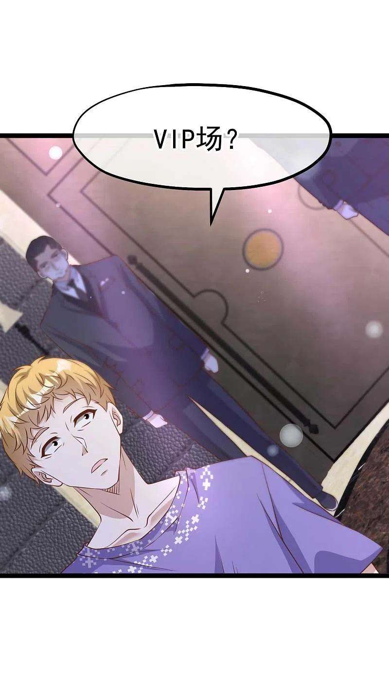 神级渔夫227话 出千送钱