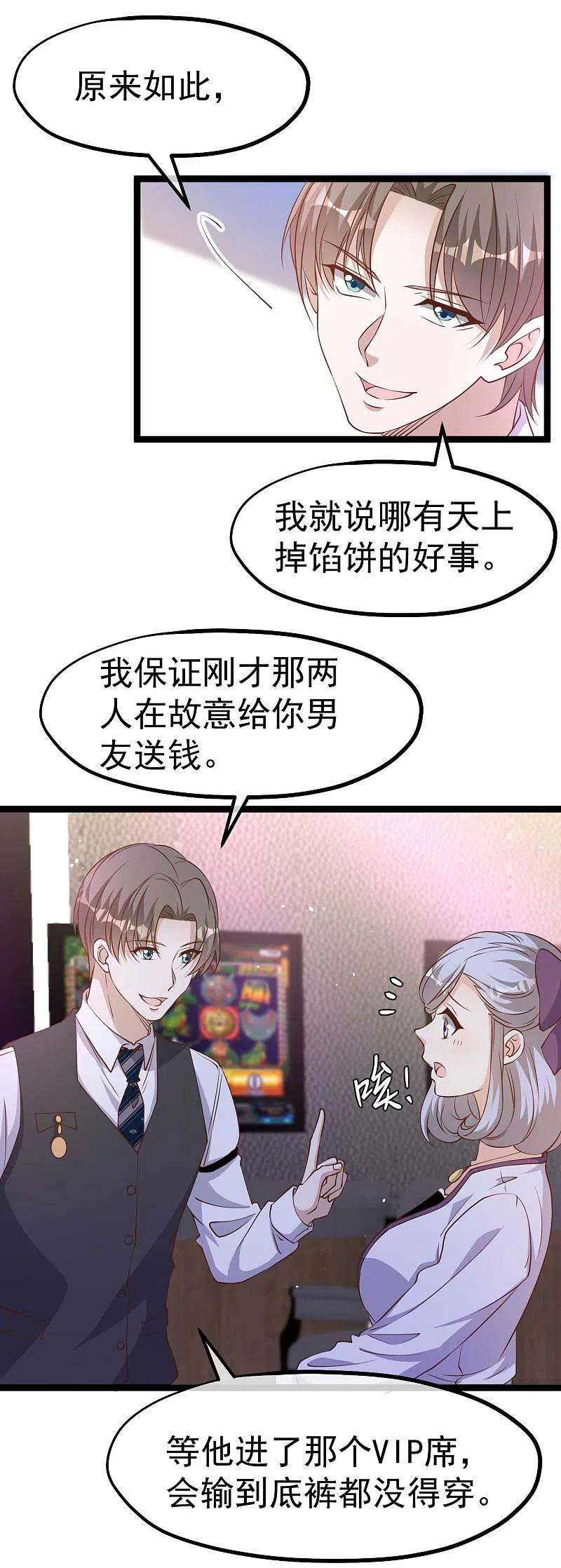 神级渔夫227话 出千送钱