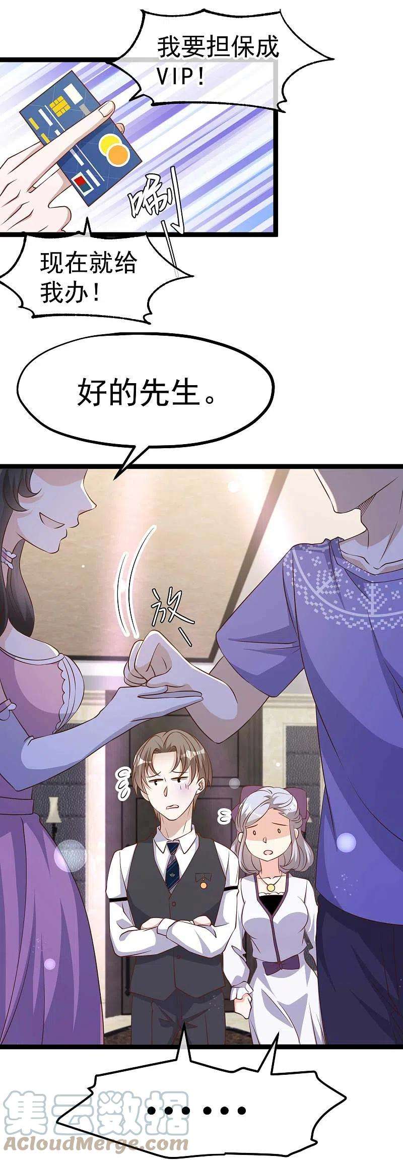 神级渔夫227话 出千送钱