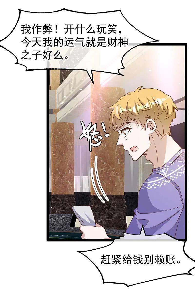 神级渔夫227话 出千送钱