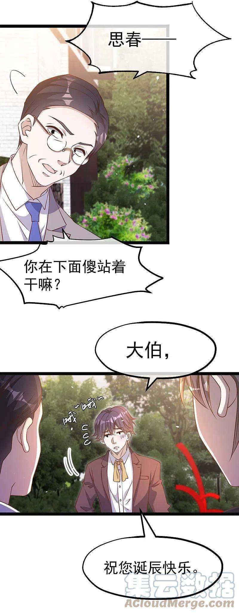 神级渔夫229话 堂弟思春