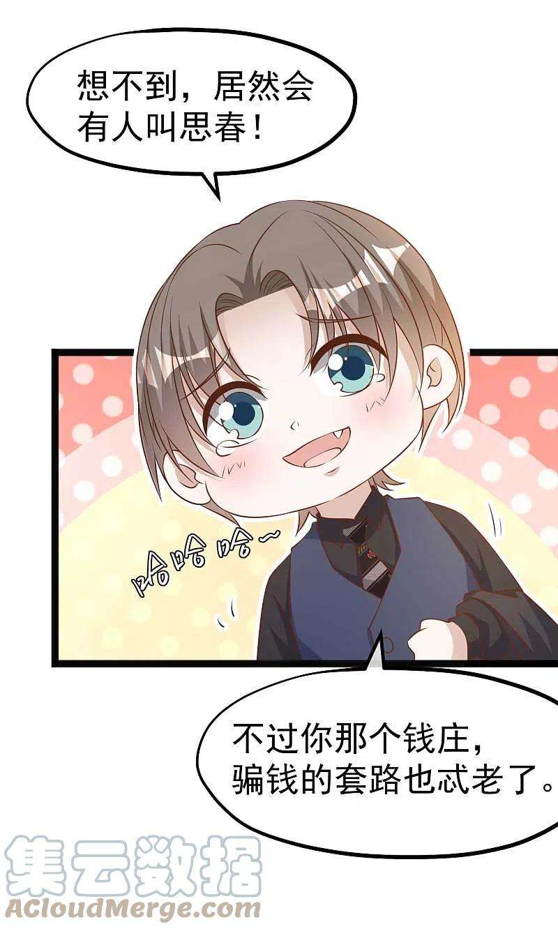 神级渔夫229话 堂弟思春