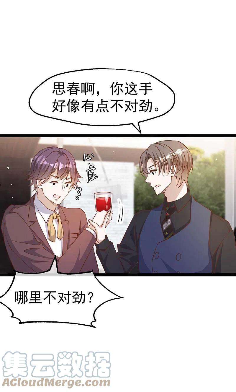 神级渔夫229话 堂弟思春