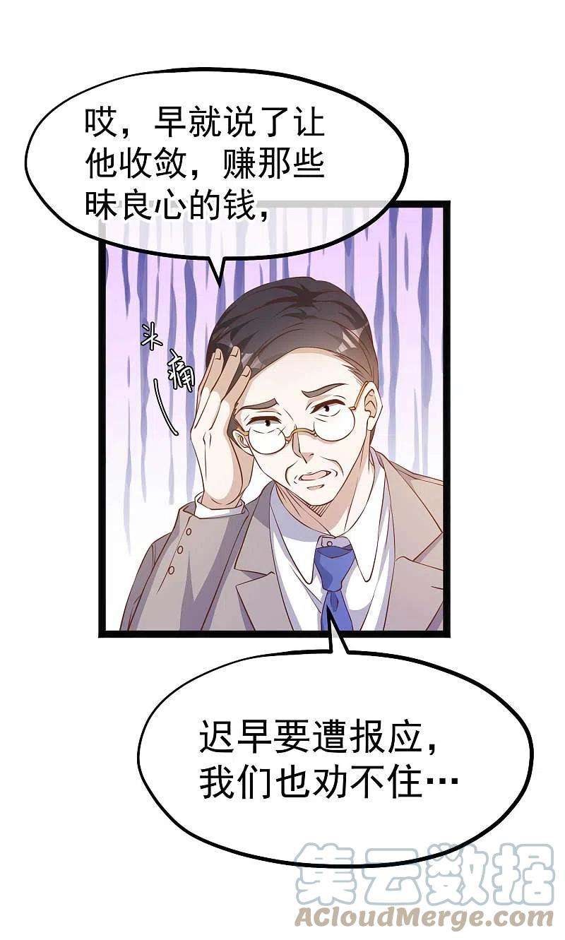 神级渔夫229话 堂弟思春