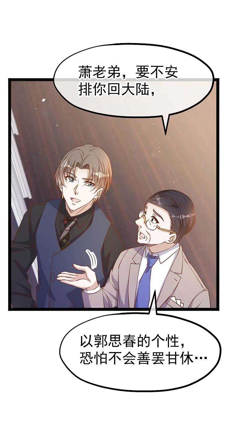 神级渔夫229话 堂弟思春