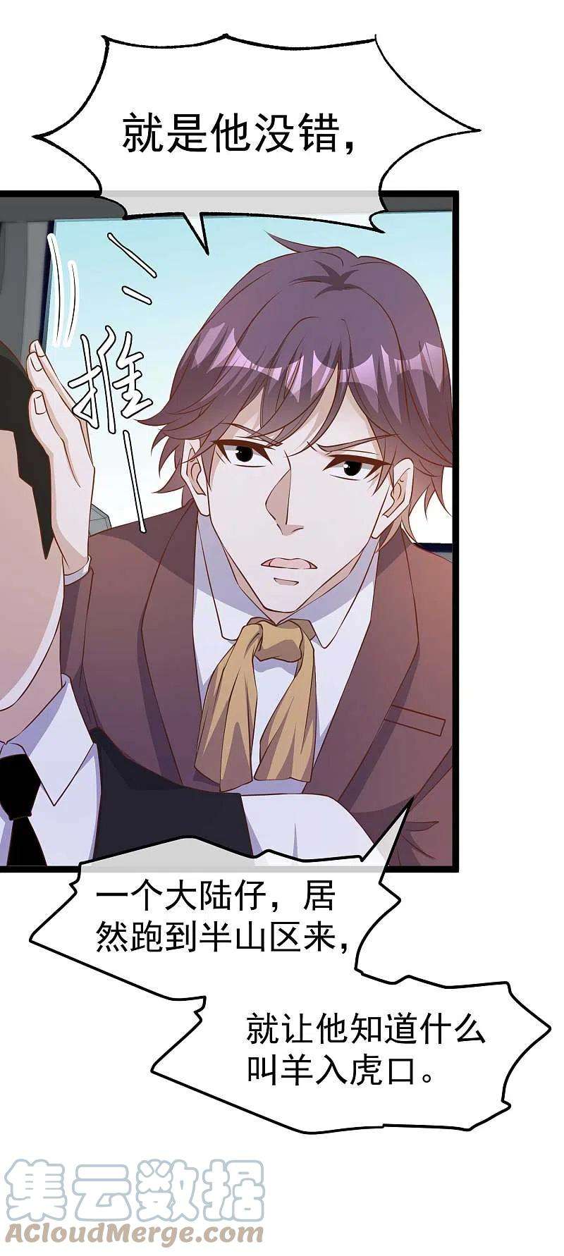 神级渔夫229话 堂弟思春