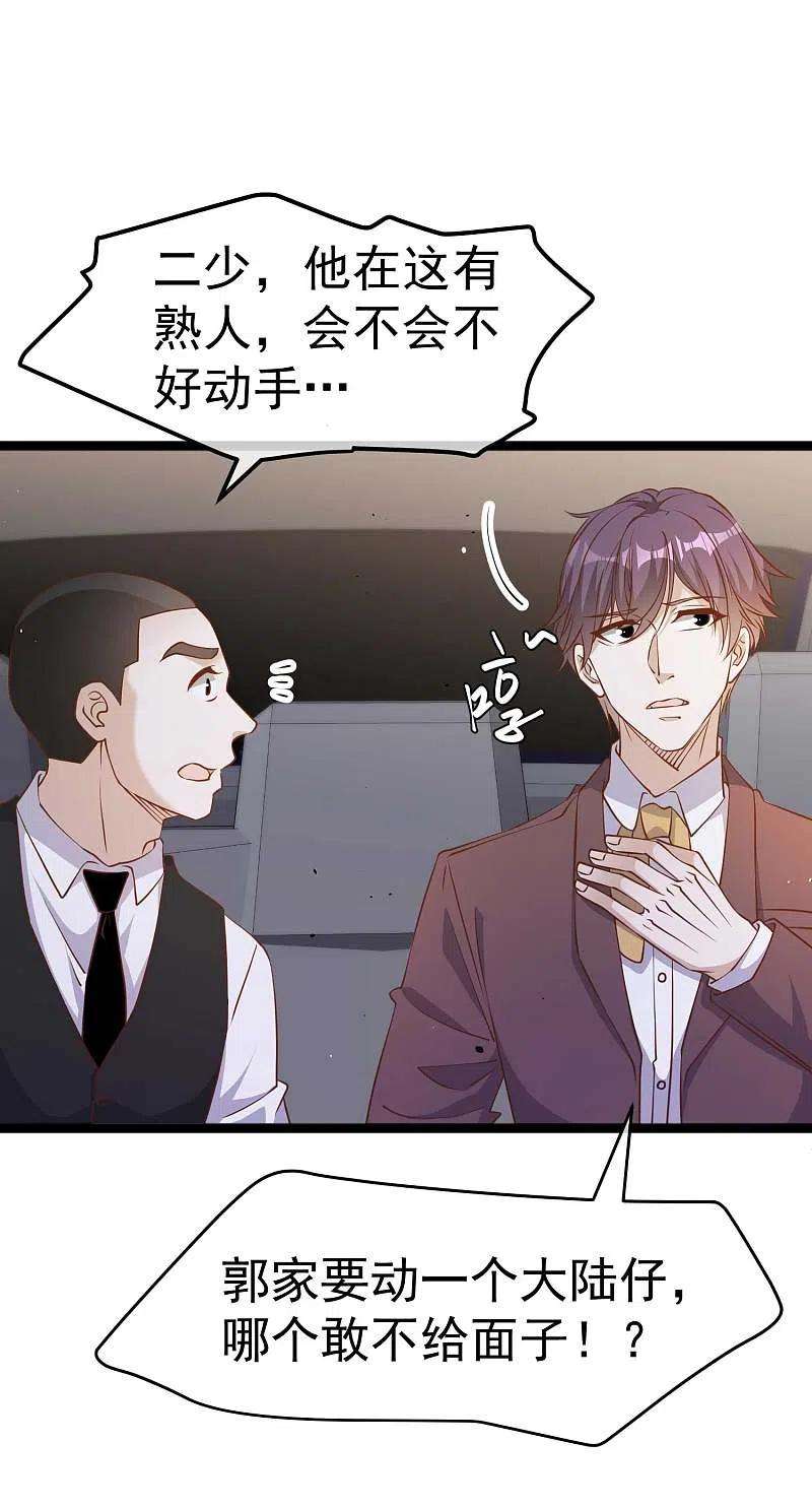 神级渔夫229话 堂弟思春